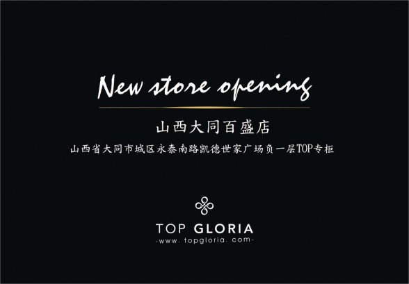 新店快讯 - TOP GLORIA 进驻山西大同百盛