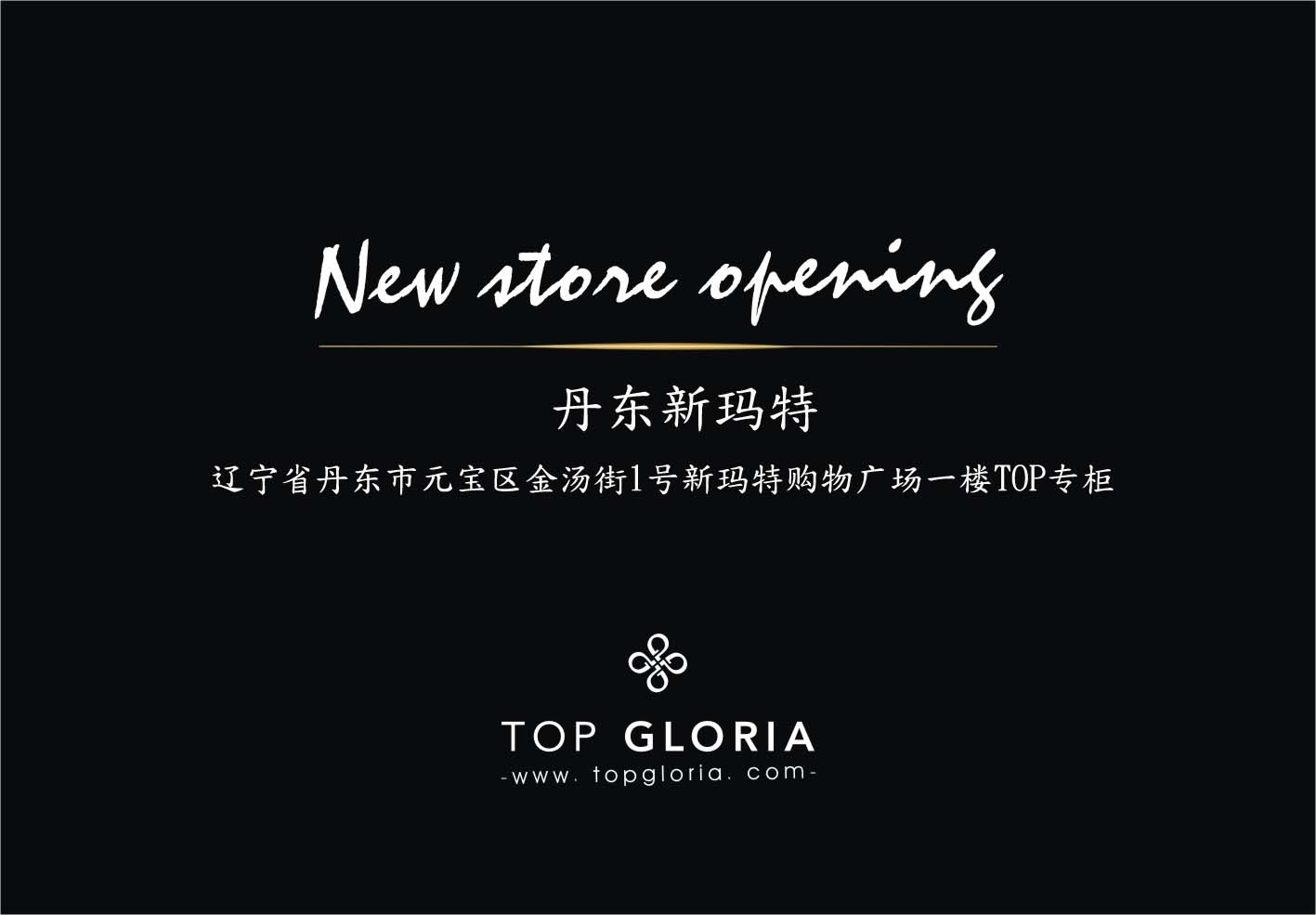 新店快讯 - TOP GLORIA 进驻丹东新玛特