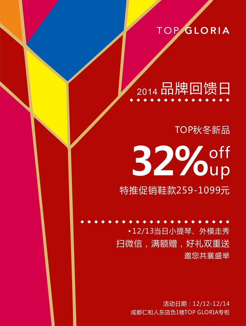 TOP GLORIA 品牌回馈日 12/12-12/14