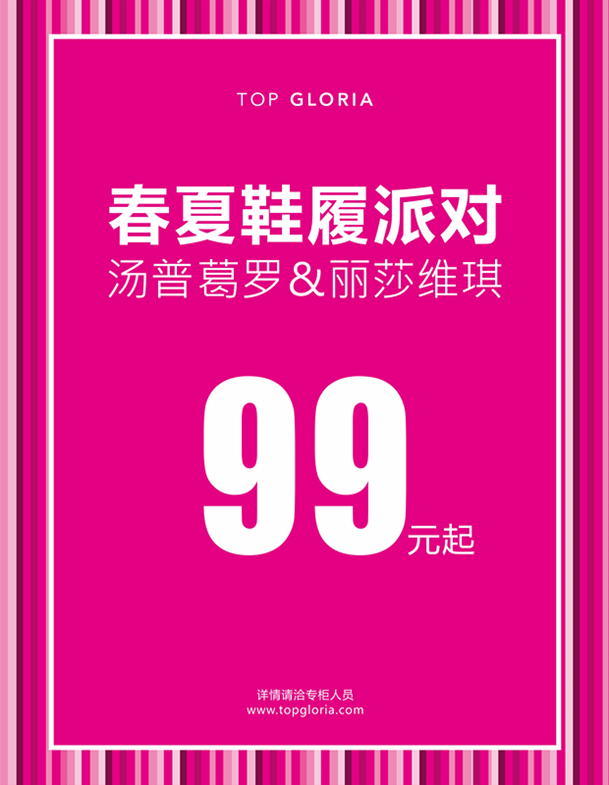 【汤普葛罗&丽莎维琪】春夏鞋履派对，全场热卖99元起！